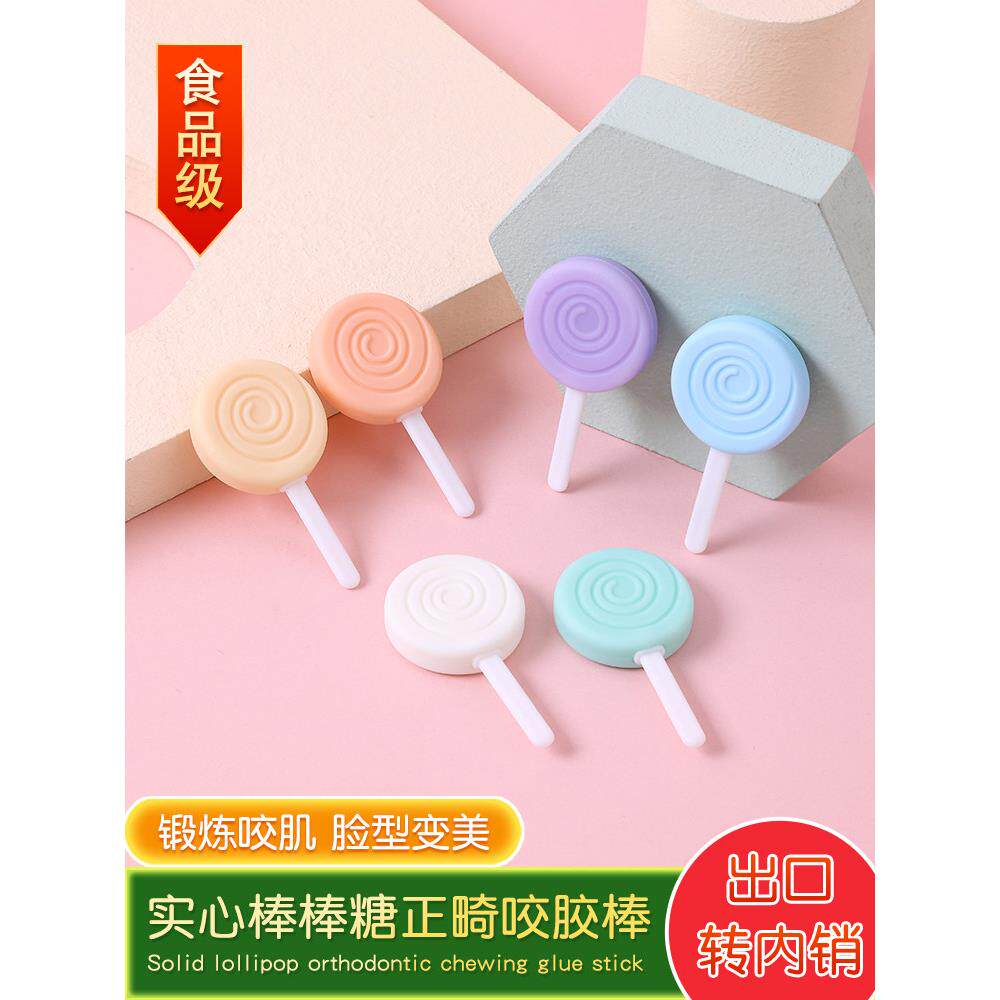 咬胶正畸专用儿童矫正牙齿隐形牙套实心适美牙胶咀嚼棒磨牙棒成人