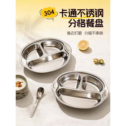 儿童餐盘304不锈钢婴儿吸盘式辅食分格盘幼儿园宝宝吃饭碗盘餐具