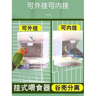 鹦鹉自动喂食器挂式喂食器防溅鸟食盒内挂防撒自动下料谷壳分离喂