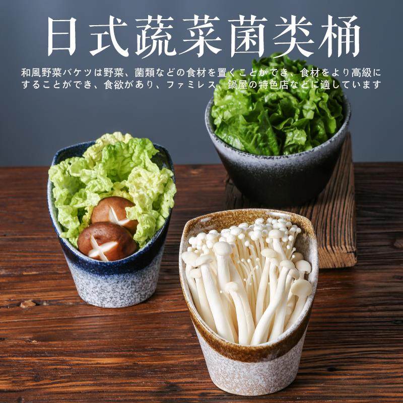 火锅蔬菜桶日式陶瓷生菜桶放青菜碗调料斜口商用自助餐具酱料碗碗