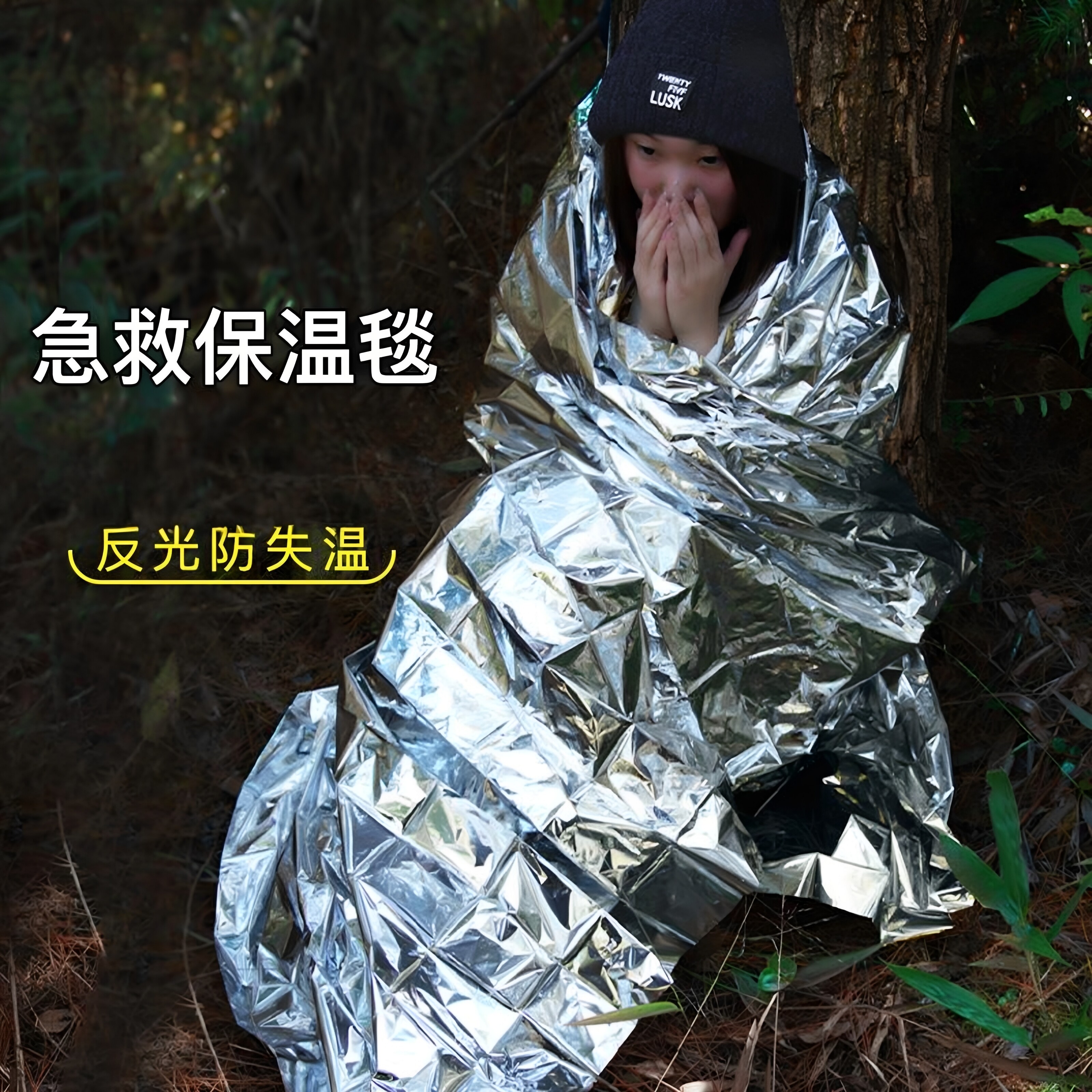 应急保温毯户外防失温急救毯医用图片