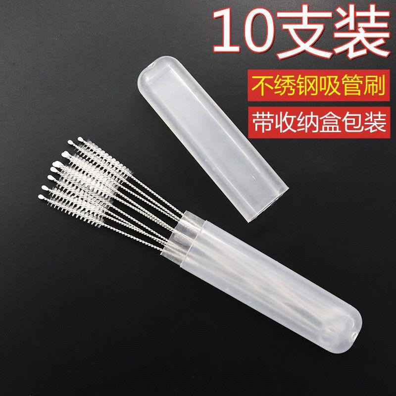 吸管刷加长10只装子不绣钢清洁清洗奶瓶不锈钢吸管毛刷细长刷