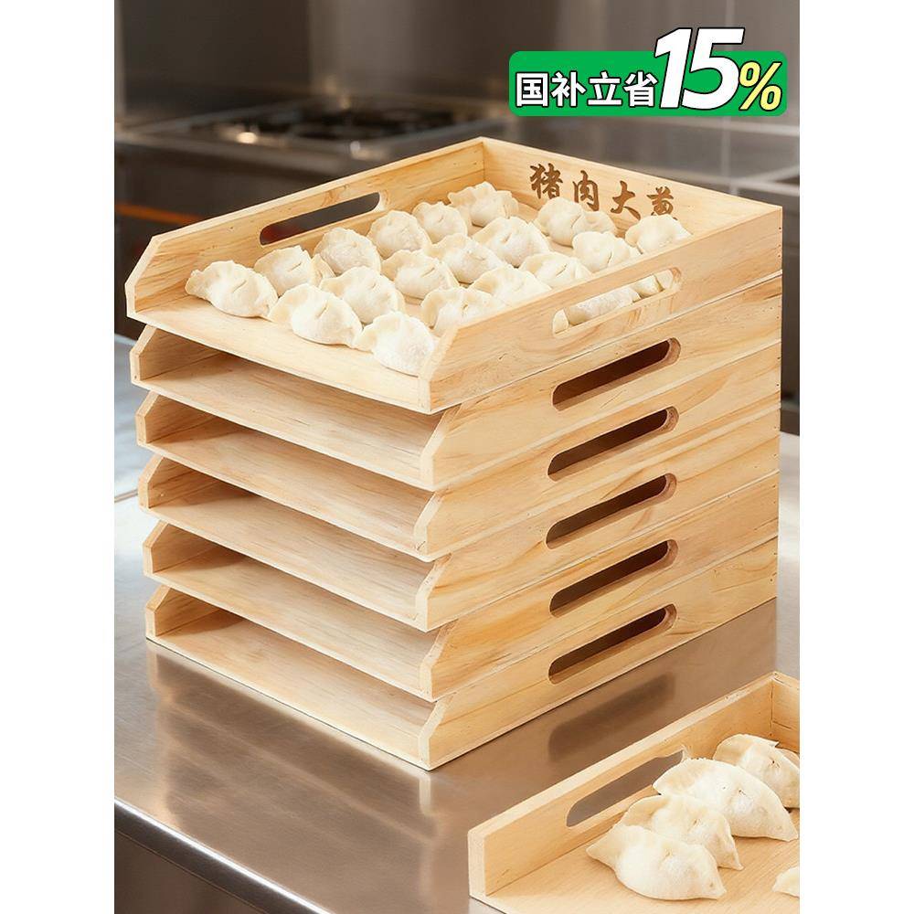 饺子收纳盒商用托盘木质水饺托盘馆专用水饺盘装面食馄饨抄手
