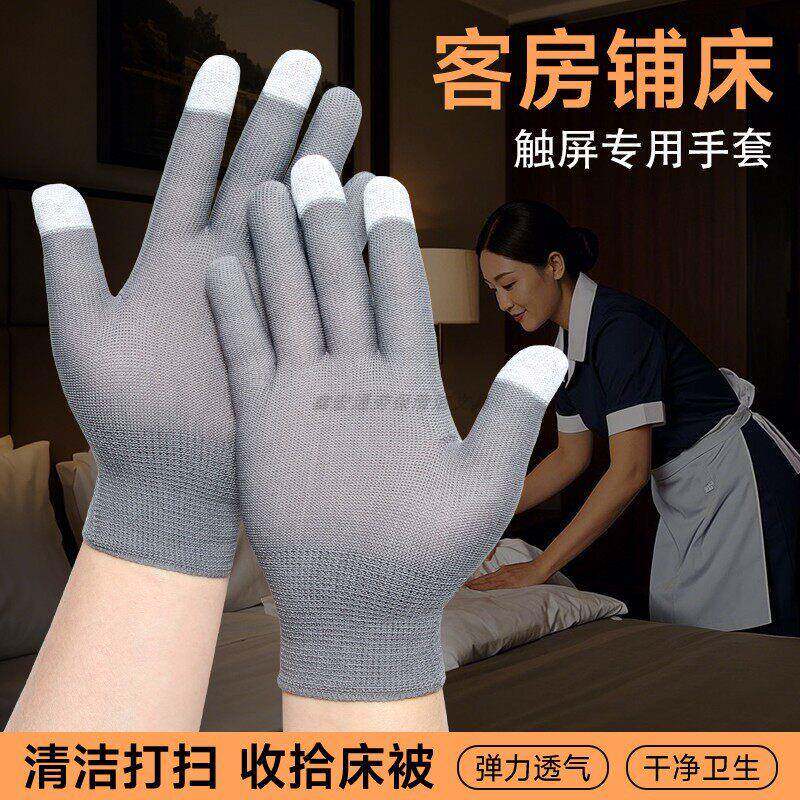 客房铺床专用手套触屏酒店服务员房间清洁打扫透气速干灰色轻薄款