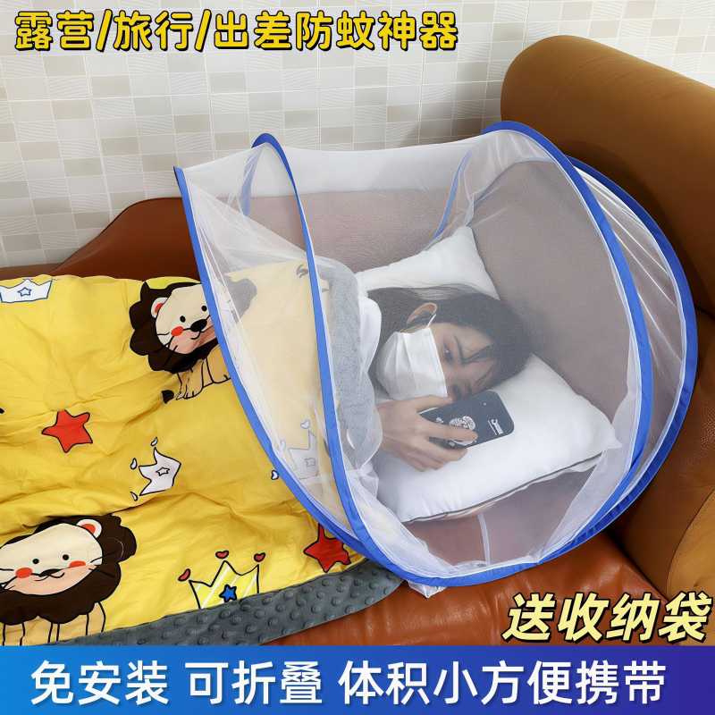 防蚊头罩便携式旅行露营值班免安装可折叠宿舍沙发地铺蒙古包蚊帐