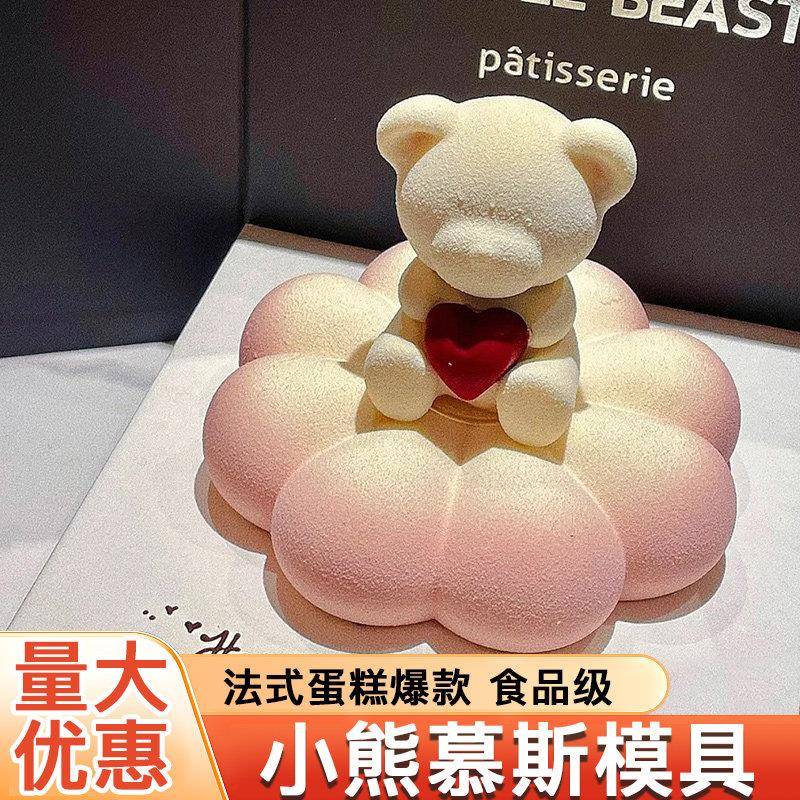 巧克力模具小熊慕斯蛋糕硅胶法式甜品定制情人节w法式爱心5寸磨具