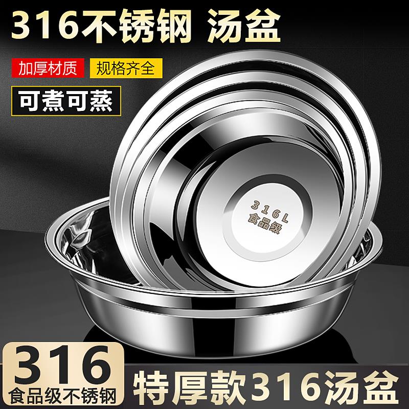 316加厚食品级不锈钢盆电