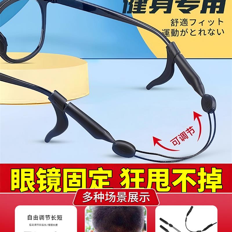 眼镜防滑绳子运动篮球眼镜固定松紧绑带眼睛脱落丢防掉防防神器