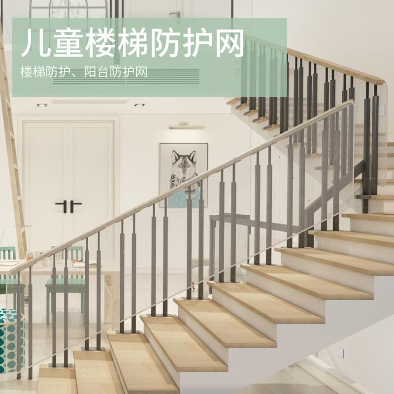 儿童楼梯间隙挡板栏杆安全