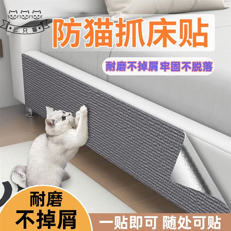 防猫抓沙发保护贴保护套床