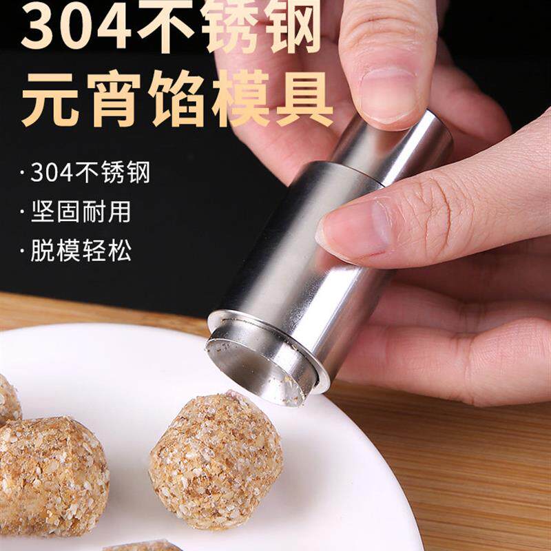 手工做元宵馅模具304不锈