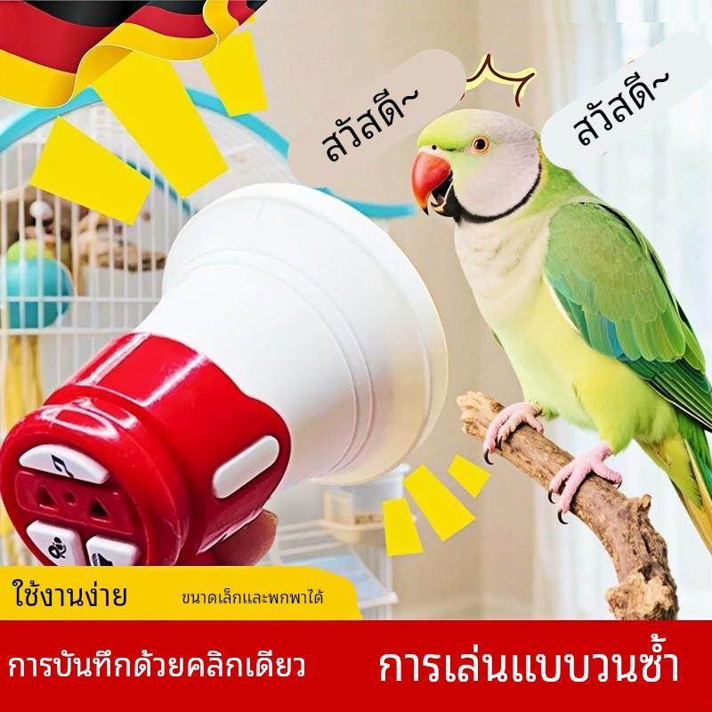 鹦鹉学说话神器德国小太阳和尚复读录音机玄玩具吹口哨凤喇叭训练