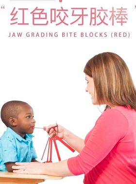 红色咬牙胶棒排棒下颚锻炼儿童口肌言语训练工具胶条咬套装