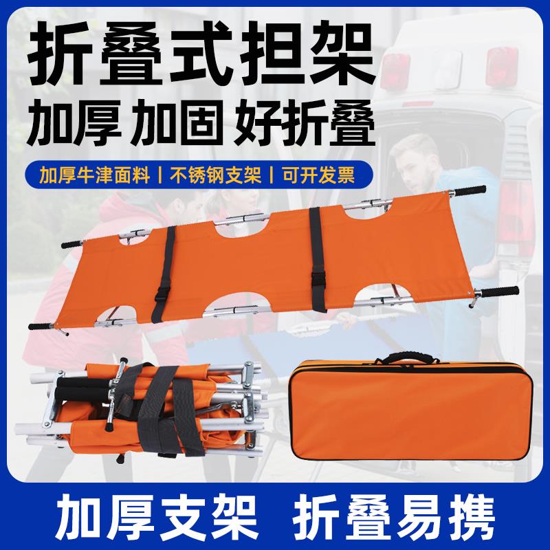 便携式折叠担架简易多功能