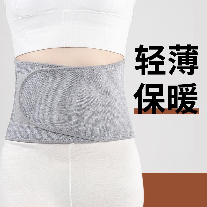 护腰带保暖男女士护胃护肚