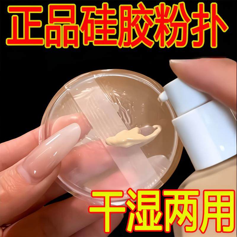 粉扑不吃粉第一名硅胶透明气垫干湿两用bb粉底液隔离神器散粉扑霜,彩妆/香水/美妆工具,美妆蛋/扑/海绵,淘宝优惠券,粉丝福利购,淘宝优惠卷