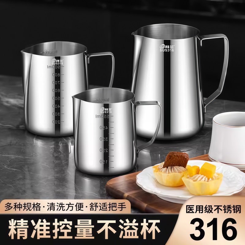 德国拉花杯316不锈钢咖啡拉花缸带刻度尖泡拉花打奶器咖啡嘴神器,餐饮具,拉花缸/拉花杯/打奶缸,淘宝优惠券,粉丝福利购,淘宝优惠卷