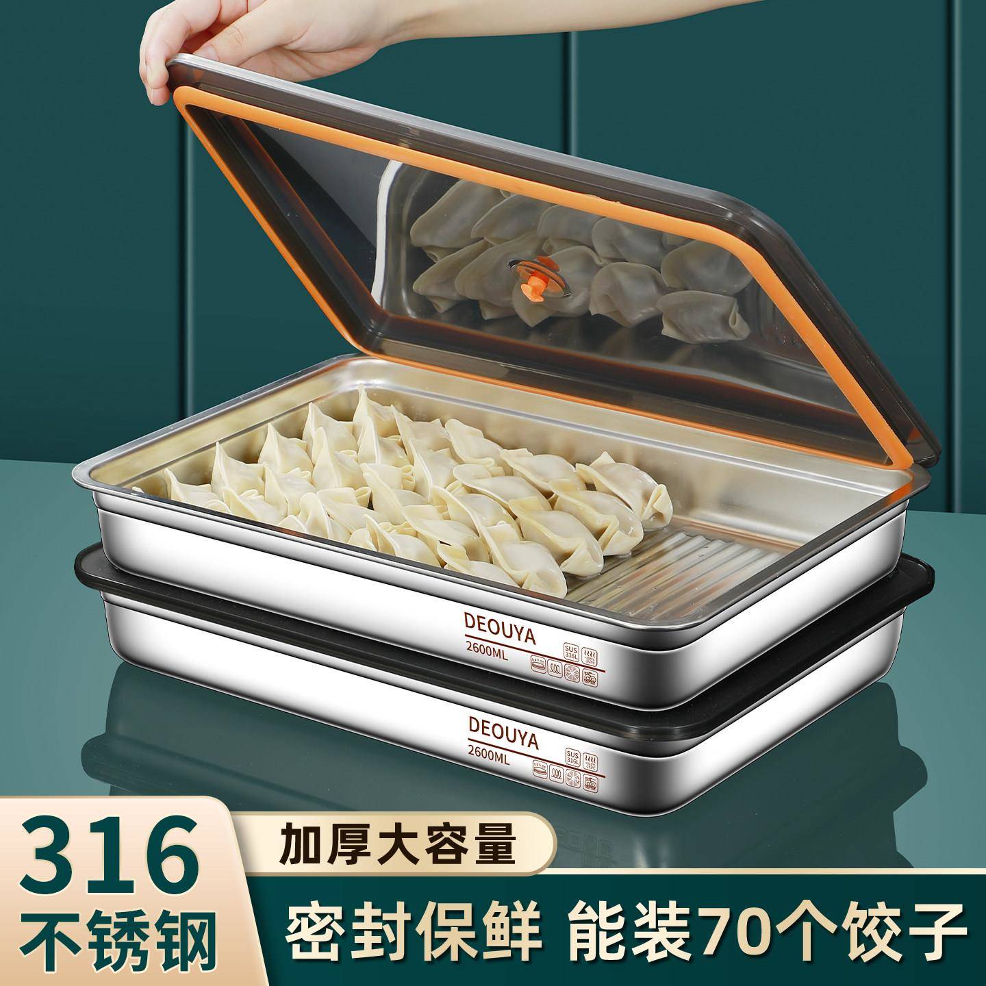 饺子收纳盒304不锈钢冷冻盒食品级馄饨水饺速冻盒子冰箱专用保鲜