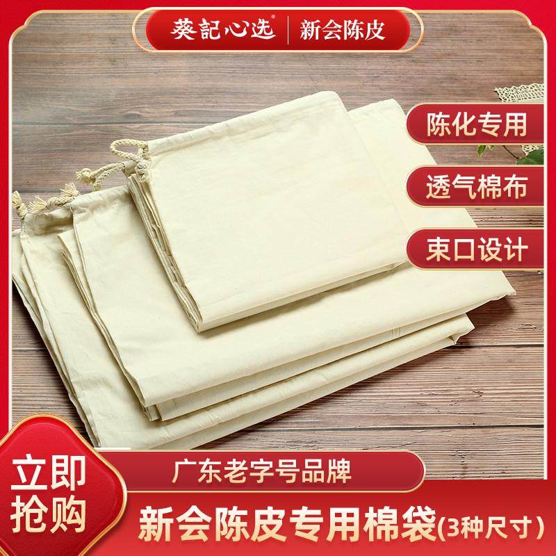 陈皮专用储存布袋新会干货陈化袋棉束口保存收藏斤收纳-520袋,收纳整理,其他收纳袋,淘宝优惠券,粉丝福利购,淘宝优惠卷