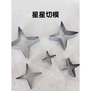 四角星模具四芒星星星切模烘烘蛋糕装饰海星磨具4件套不锈钢切模
