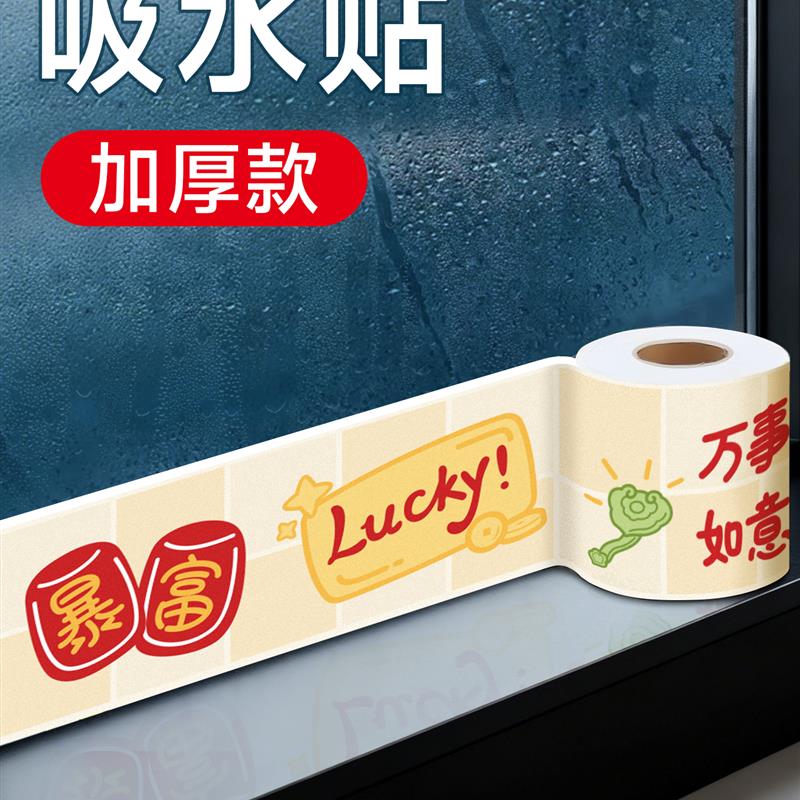 窗户玻璃吸水贴加厚防冷凝