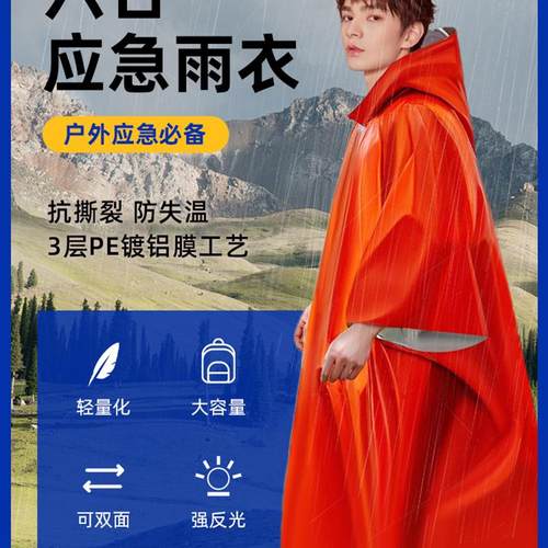 户外应急保温雨衣生存毯救
