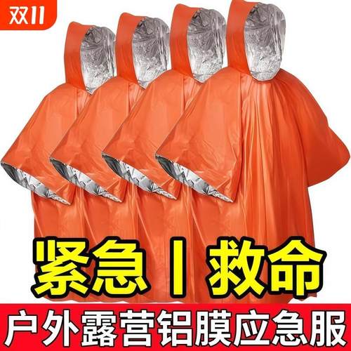 户外应急保温雨衣便携式防
