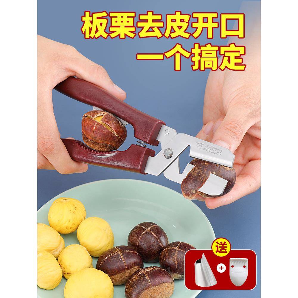 板栗剥壳机开口器去皮神器栗子剪坚果钳子脱壳家用夹削生工具