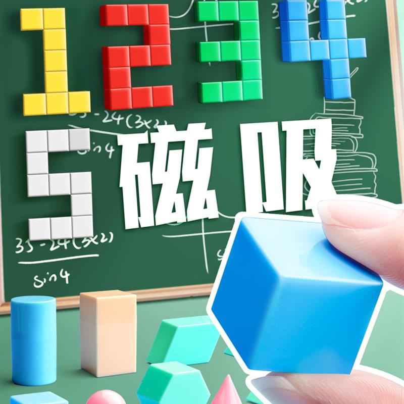 立体图形教具磁性正方体磁