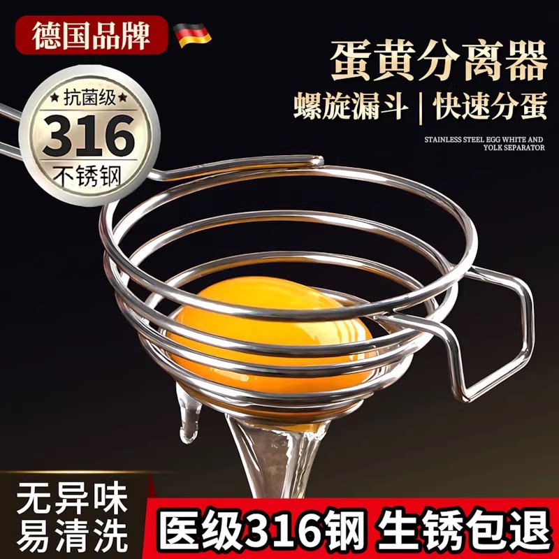 不锈钢蛋清蛋黄分离器家用316食品级鸡蛋蛋白蛋液分蛋器厨房神器