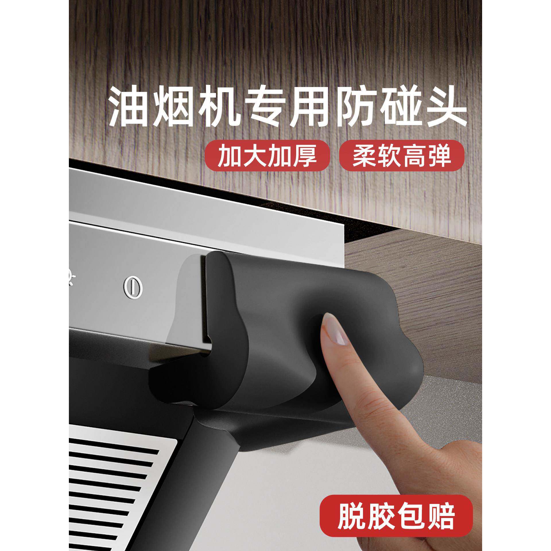 油烟机防撞护角厨房吸抽防碰头软包边角贴碰撞橱柜角磕碰保护套条