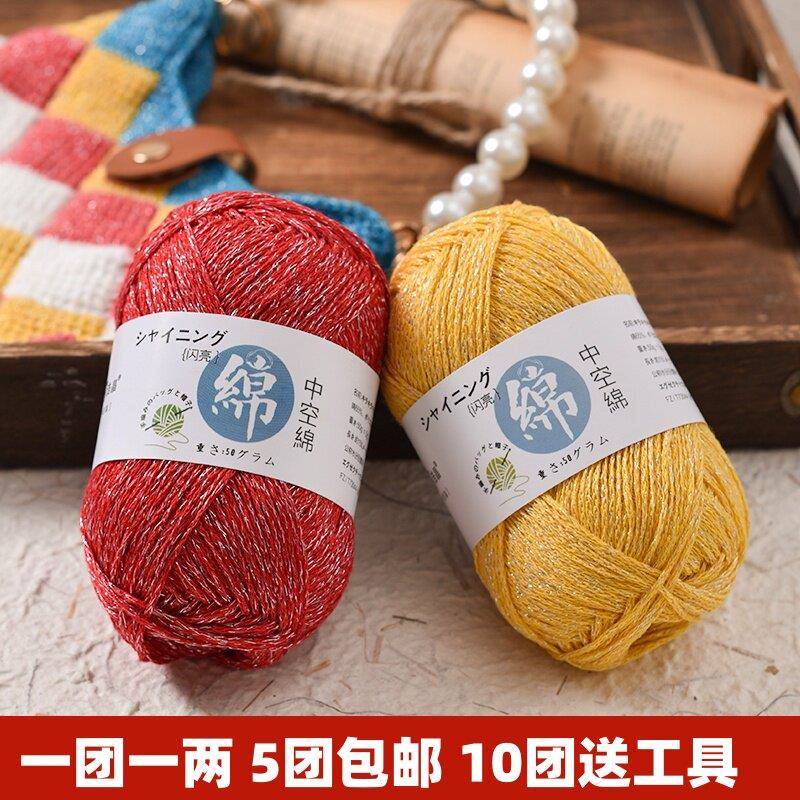 钩织毛线空中棉闪亮线细手工钩针diy编织毛衣围巾棉线宝宝中粗团