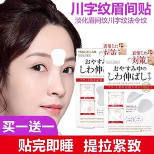日本眉间川字纹贴隐形去法令纹神器贴额头贴去抬头纹物理消除皱贴
