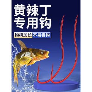 黄辣丁专用钩野钓黄颡鱼钩散装长柄黄骨鱼黄鸭叫昂公昂刺钓鱼钩