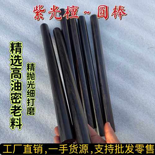 紫光檀圆棍圆棒车载棍文玩健身棍黑檀木擀面杖圆柱太极把玩棍