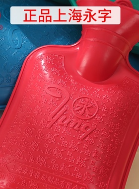 上海永字牌灌水暖水袋暖手暖脚加水注水防爆橡胶老式材质热水袋女