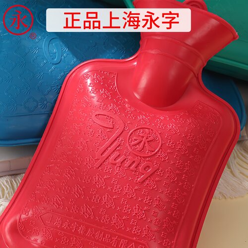 上海永字牌灌水暖水袋暖手暖脚加