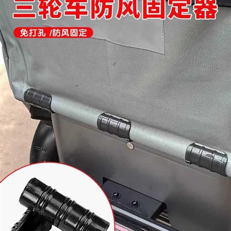 三轮车篷布固定器三轮车棚
