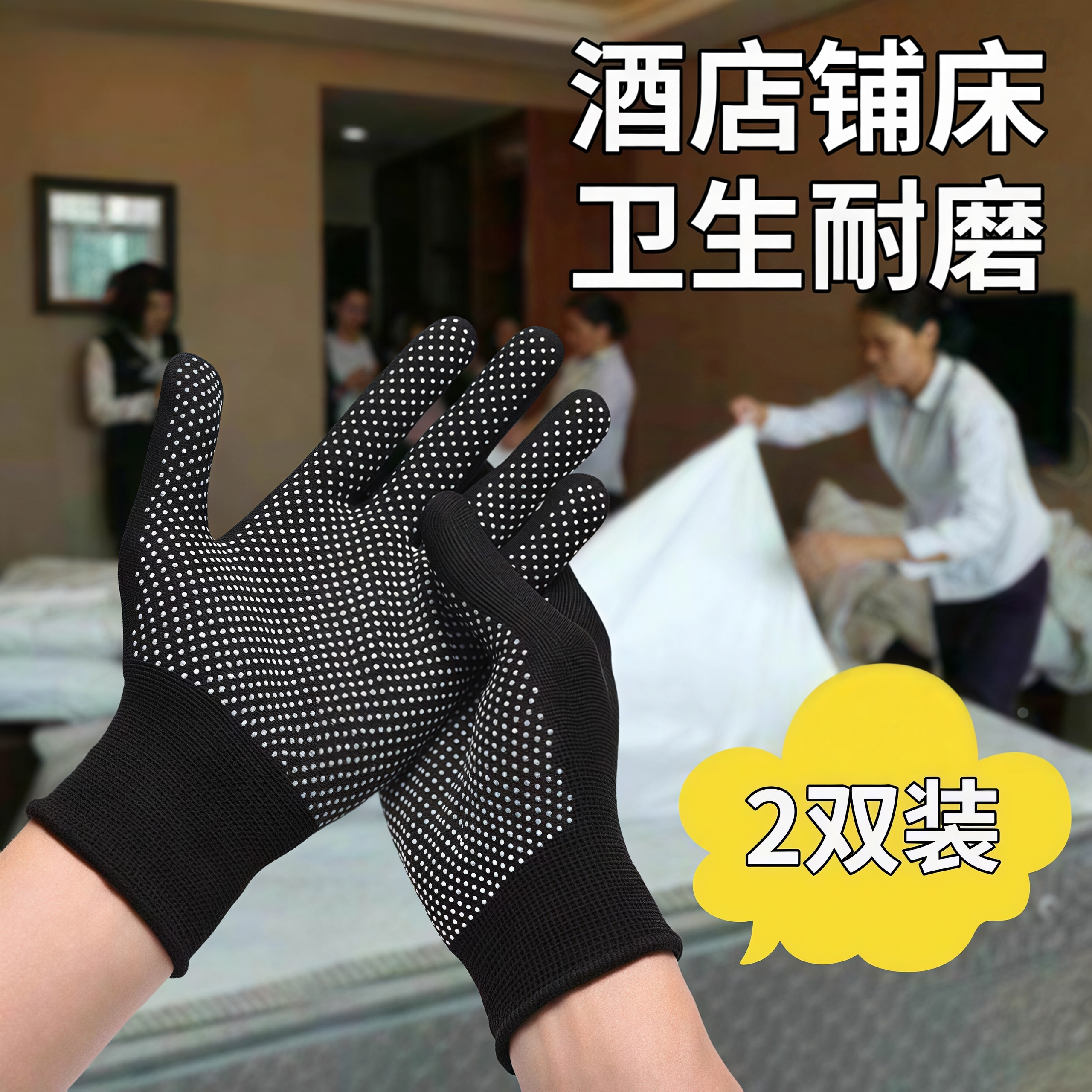客房铺床专用手套酒店服务员防滑