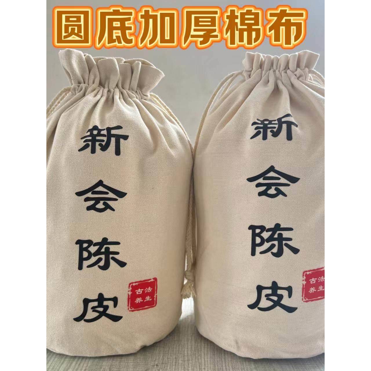 陈皮储存布袋新会陈化专用棉帆布束口收纳袋大米茶叶鱼胶