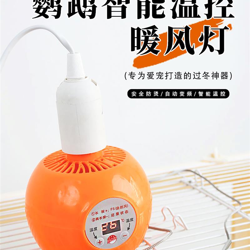 鹦鹉专用保温灯风暖灯智能