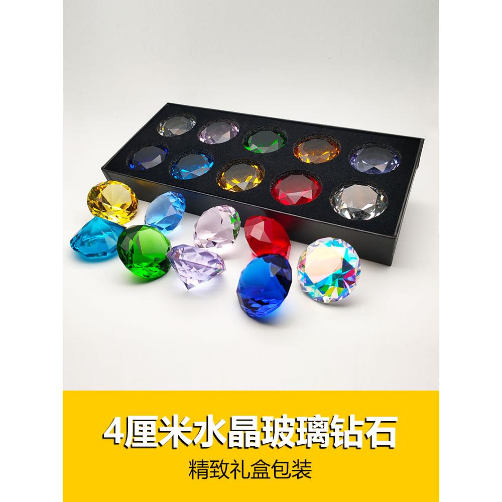 礼盒包装】4厘米水晶玻璃小钻石粒彩色摆件七彩宝石拍摄道具礼物