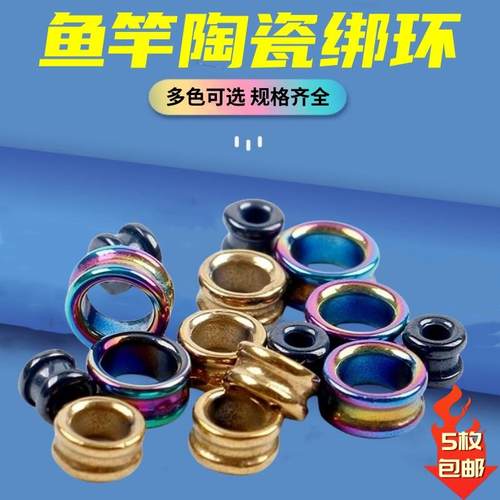 鱼竿谷麦过线环凹槽环陶瓷