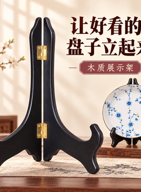 盘子支架装饰盘工艺品木架