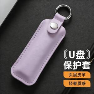 u盾收纳包U盘保护套盒子外壳钥匙扣便携防丢防刮防摔头层皮革闪存盘适用闪迪金士顿爱国者移速惠普优盘挂件