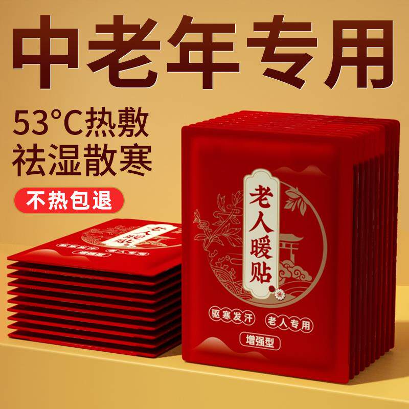 暖宝宝暖贴老人专用发热贴12小时老人专用保暖腰腹颈部艾草热敷贴