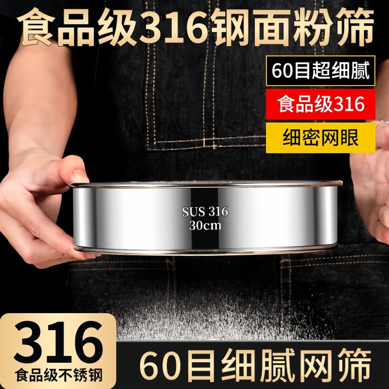 316不锈钢过滤网筛面粉筛食品级家用烘焙筛子面箩粉器304超细漏网