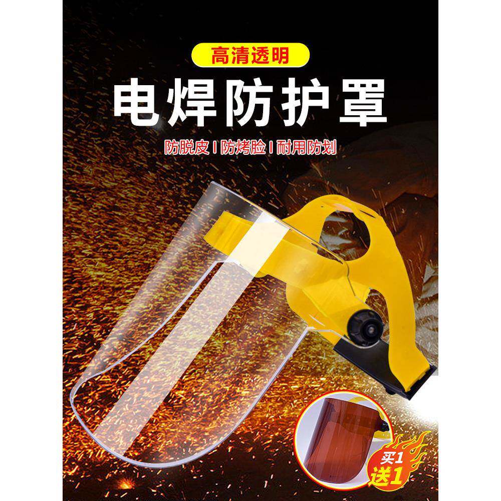 焊工眼镜电焊面罩防护专用安全帽透明头戴式全脸轻便氩弧焊面护罩