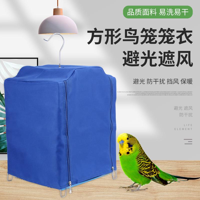 鹦鹉保温笼罩方形群鸟笼笼