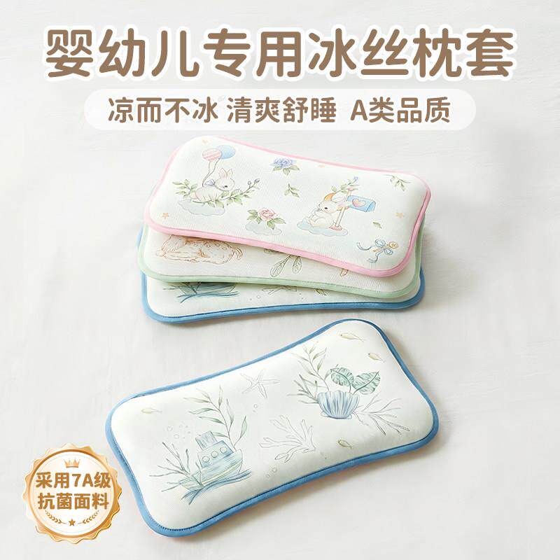 冰丝枕套儿童夏季幼儿园a类宝宝凉枕夏天凉席枕头套小枕芯套30x50